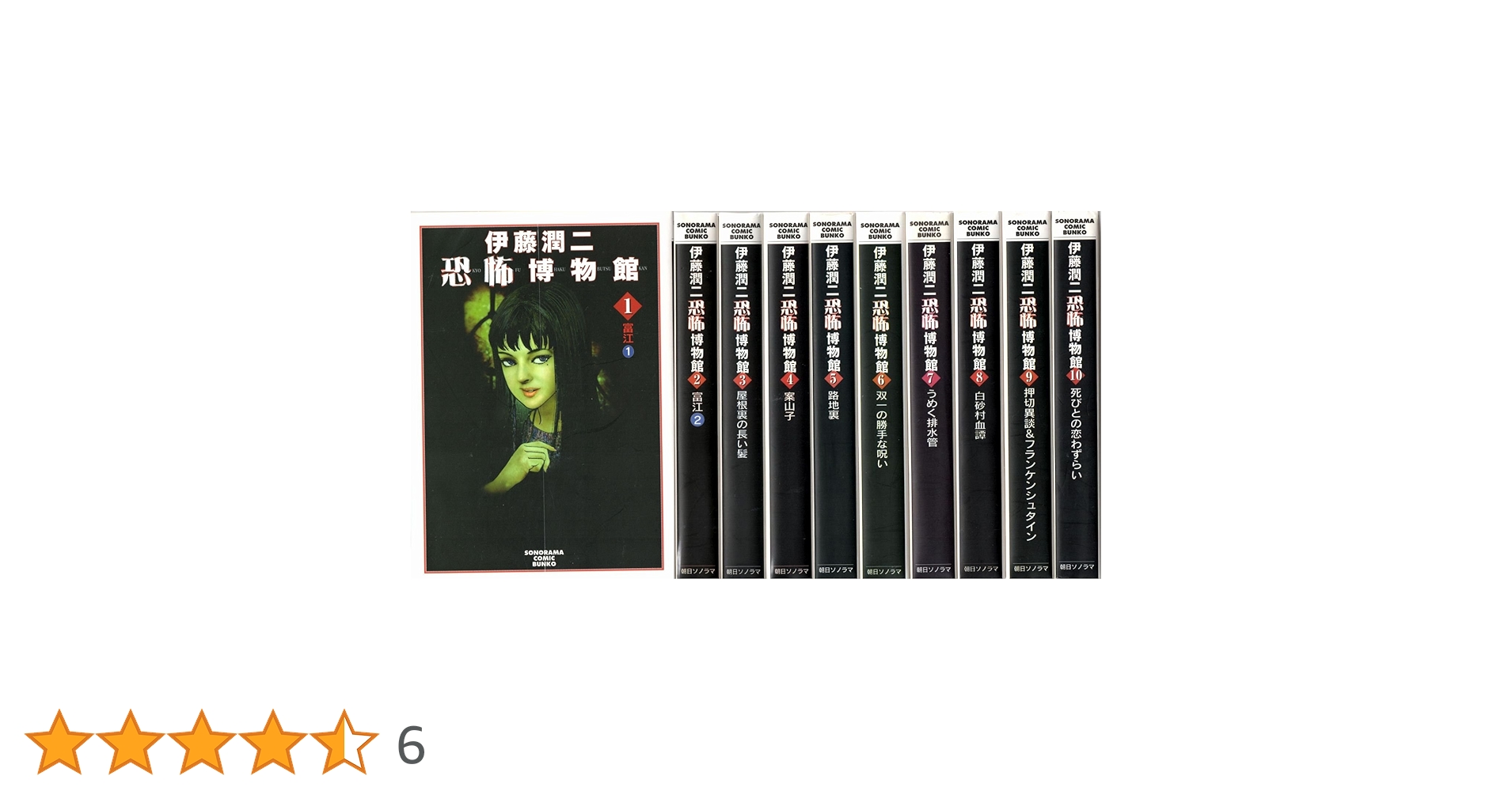 伊藤潤二　恐怖博物館 21rY+9HIesL._UF350,350_QL50_.jpg